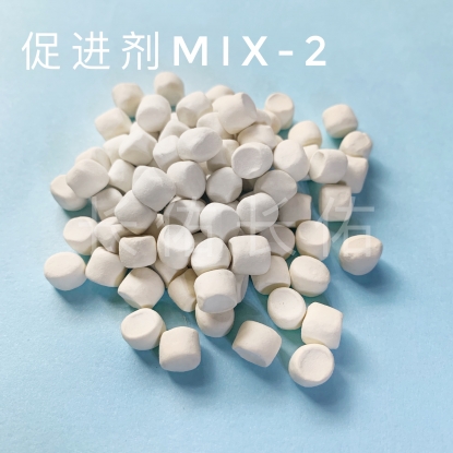 促进剂MIX-2