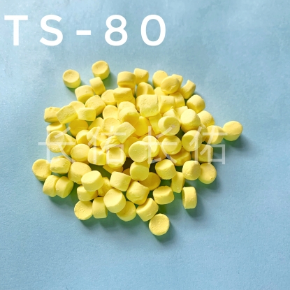 促进剂TS-80
