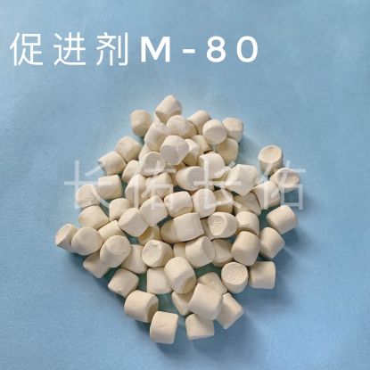 促进剂MBT(M)-80