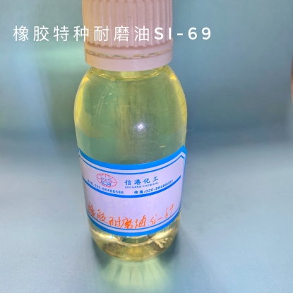 橡胶耐磨油si-69